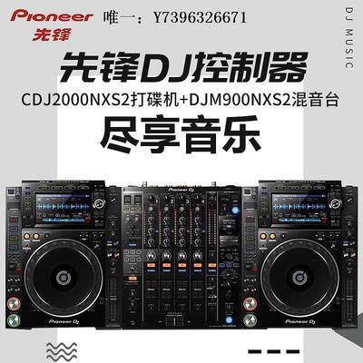 詩佳影音先鋒CDJ2000Nxs2+DJM900Nxs2混音臺打碟機套裝支持 Rekordbox影音設備