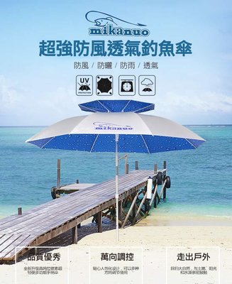 MIKA 雙層遮陽帳 釣魚傘 超強防曬 抗雨 遮陽傘 2.2米
