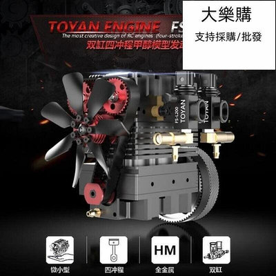 【現貨】拓陽TOYAN FS-L200 模型發動機 雙缸四沖程甲醇引擎 微型長行程RC