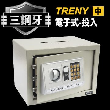可自取- [家事達] TRENY 三鋼牙-電子式投入型保險箱-中 特價 保險箱 現金箱 保管箱 金庫 金櫃