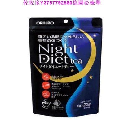 佐佐家日本製 ORIHIRO Night Diet tea 夜間纖體路易波士茶 20入1袋現貨