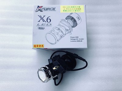 X6 LED大燈 魚眼LED 合法安規 H4 新勁站 雷霆 BWS