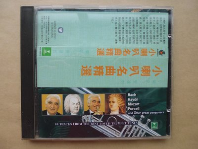 明星錄*1993年德國版.安德烈小喇叭名曲精選輯(無IFPI)二手CD.附側標(m06)