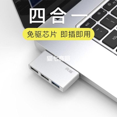 【熱賣精選】USB分線器3.0HUB擴展塢集線器聯想華為筆記本電腦多接口轉換器