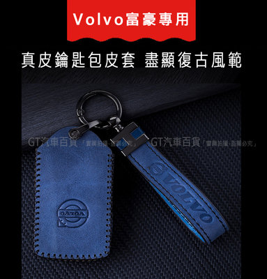 Volvo富豪【真皮鑰匙包】遙控器皮套 XC40、XC60、XC90鑰匙套、小牛皮