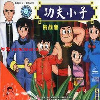 【樂園】全新經典動漫國語 功夫小子 鐵拳小子 少年金米 DVD