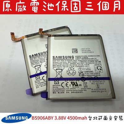 【全新 三星 原廠 Samsung Galaxy S22 Plus S22+ 電池】EB-BS906ABY