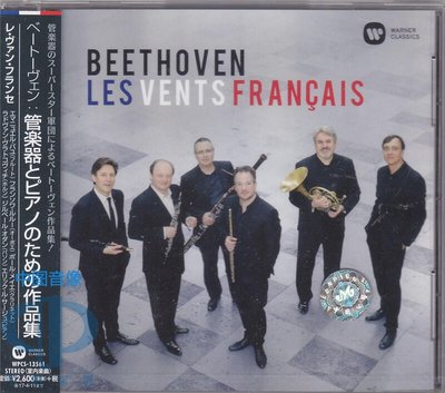 優品匯 【特價】貝多芬 LES VENTS FRANCAIS 管樂器作品集WPCS-13561YP2926
