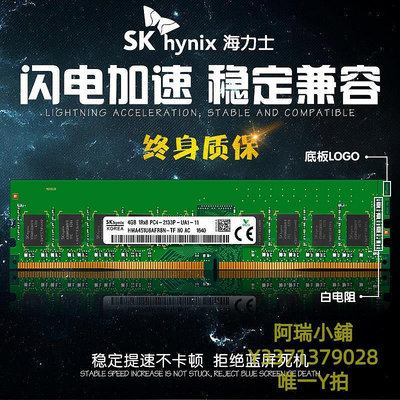 記憶體SK Hynix 海力士 8G DDR4 2666 2400 2133臺式機內存條4G四代原裝
