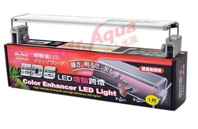 ［水族最便宜］MR.AQUA ED6增豔LED跨燈(1.5尺-適合45～50公分缸用（限宅配）)