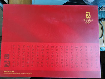 北京奧運會紀念章2008年，全套35枚銅章，每個27mm.原