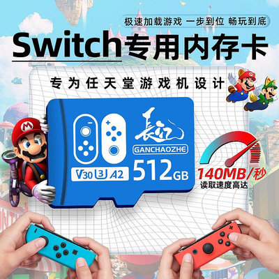 Switch記憶體卡128G長江存儲sd卡1t任天堂游戲機專用儲存卡tf卡512g