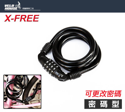 【飛輪單車】X-FREE自設四碼密碼鎖 鎖具 大鎖 單車鎖 自行車鎖【四碼】(黑色)[05303403]