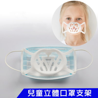 【30入】SC01兒童款矽膠透氣款3D立體口罩支架
