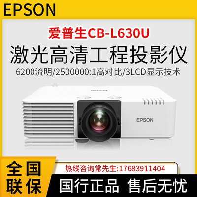 愛普生（EPSON） CB-L630U激光投影儀 高清工程投影機