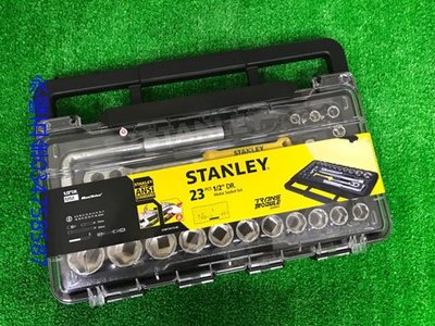 (含稅價)好工具(底價1300不含稅)史丹利 STANLEY 最高品質 1/2"套筒組 23件 74173-8C