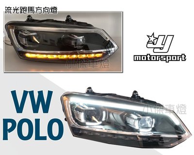 》傑暘國際車身部品《全新 VW 福斯 POLO 2011-2014 類TIGUAN式樣 導光 方向燈跑馬 大燈 頭燈