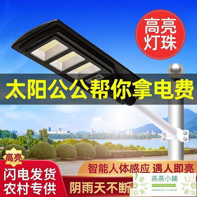 【現貨】 0電費太陽能燈 太陽能路燈家用戶外led照明燈人體感應燈全自動庭院燈新農村路燈