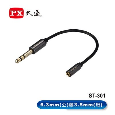 【電子超商】PX 大通 ST-301 高級立體音源轉接線 6.3mm(公)轉3.5mm(母)