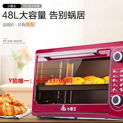 烤箱小霸王48L家用電烤箱可微波爐一體加熱飯菜烤紅薯蛋月餅烤雞翅