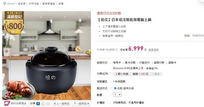 日本垣戊智能微電腦土鍋(全新品原包裝齊全完整)從未使用購物台買的沒有用到轉讓