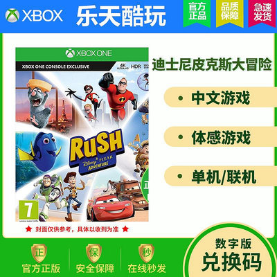 創客優品 XBOX ONE  PC WIN10 中文 體感游戲 迪士尼皮克斯大冒險 兌換碼 YX2714