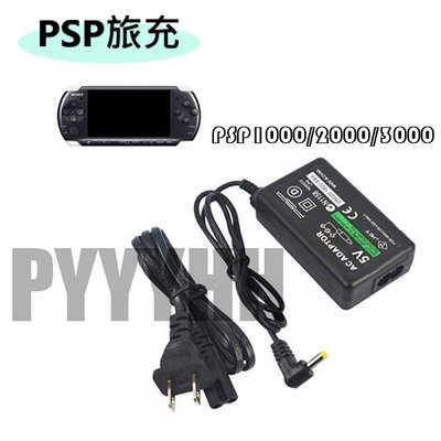PSP 1007/2007/3007 充電器 變壓器 旅充 PSP專用 電源供應器 電源 充電線 副廠 5V 2A
