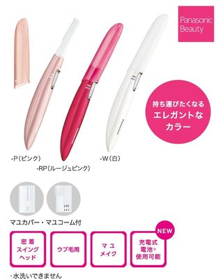 日本進口Panasonic ES-WF61 多功能 電動修眉刀 白 粉 桃紅 3色