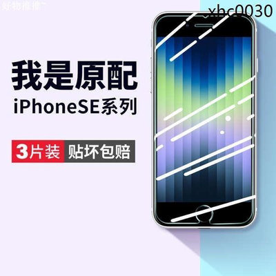 熱銷· 適用蘋果se2鋼化膜iphonese3手機膜se2代iphone全覆蓋se1一代se二代滿版es第三代專用保護專【滿299元出貨唷~】