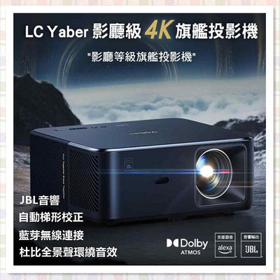 [台灣出貨]投影機 LC YABER 影廳級4K旗艦投影機[K2S] 投影 投影布幕 手機投影 投影儀