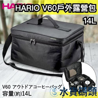 日本製 HARIO V60戶外露營包 O-VCB-B 露營用品 收納包 咖啡包 登山包 咖啡套組 手沖咖啡 露營包 野炊