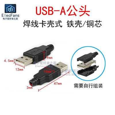 優選鋪~(5個)USB-A公頭插座 焊線卡殼式插座連接器2A充電接口數據傳輸 批發價