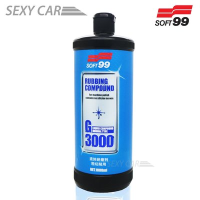SOFT99 研磨劑G-3000 粗切削用 適合於任何車色 #CG001 粗蠟 研磨劑 液體  拋光 除細紋 除橘皮