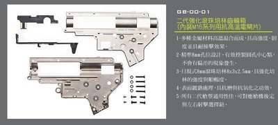 【BCS武器空間】LONEX 震隆 震龍 二代強化滾珠培林齒輪箱 內裝M16系列用抗高溫電閘片-GB-00-01