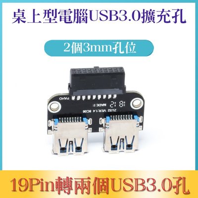 19PIN轉2個USB3.0 USB3.0/3.1擴充卡 桌上型電腦USB3.0擴充孔