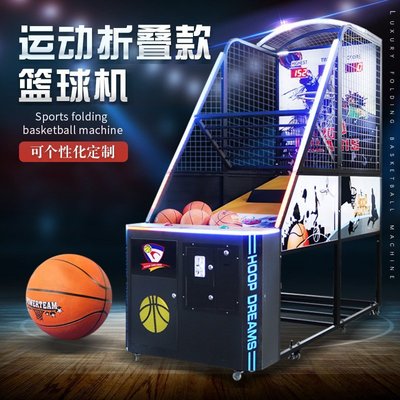 現貨 室內兒童投籃機豪華折疊大型成人籃球機電玩城籃球投幣游戲機廠家【規格不同，價格不同】正品促銷
