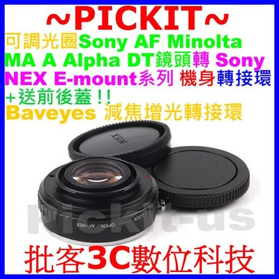 減焦增光可調光圈SONY AF A MINOLTA MA DT鏡頭轉索尼NEX E-MOUNT卡口機身轉接環增大1級光圈