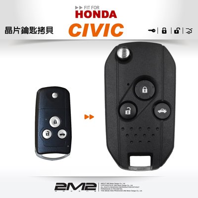 【2M2 晶片鑰匙】HONDA喜美CIVIC-8 K12本田汽車 晶 片鑰匙 遙控鎖 快速拷貝