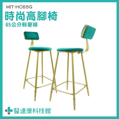 醫達康 高腳吧台椅 金色輕奢綠 高腳沙發 高腳沙發 北歐高腳椅 高腳椅子 MIT-HC65G 中島椅