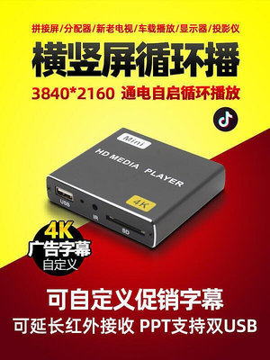 特價中4K豎屏拼接屏循環播放廣告機優盤硬盤高清播放器邁鑚H8多媒體影音自定義廣告促銷字幕電視視頻HDMI