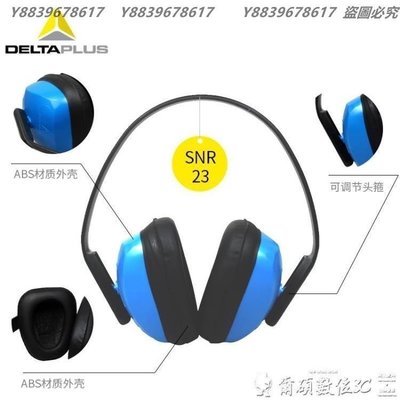 隔音耳罩 代爾塔隔音耳罩睡眠用學習睡覺工業靜音專業防噪音耳罩隔音耳機 YYUW11019
