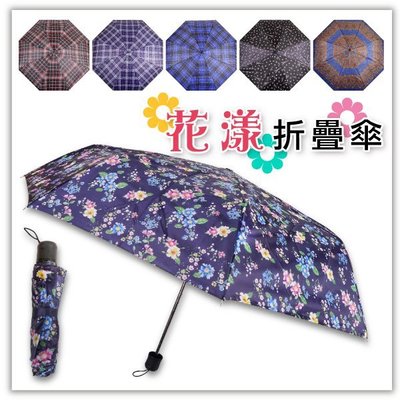 【贈品禮品】B2414 花漾折疊傘/抗UV防曬傘/晴雨傘陽傘雨具/舒適好握/贈品禮品