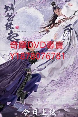DVD 2022年 桃花緣起/無憂桃花源 電影