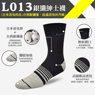 【專業除臭襪】銀纖紳士襪(黑銀)/抑菌消臭/吸濕排汗/機能襪/台灣製造《力美特機能襪》