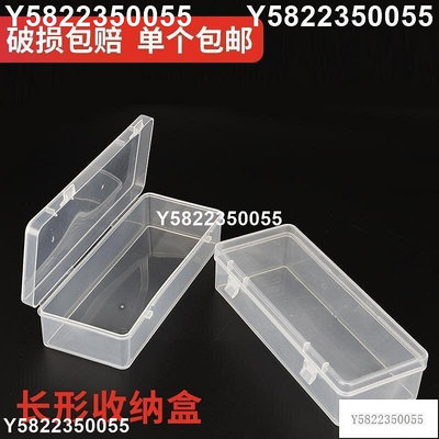 長形透明塑料電子件盒五金手機零件長方形整理工具收納儲物盒
