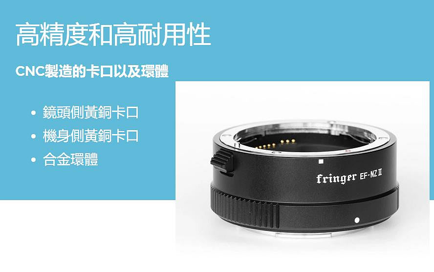 佳鑫相機＠（全新）Fringer自動對焦轉接環EF-NZ II代(FR-NZ2) Canon