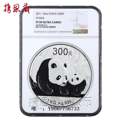 銀幣NGC評級幣 2011年1公斤熊貓銀幣 69分帶證 1000克銀貓 熊貓紀念幣