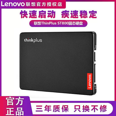 聯想Thinkplus ST800 128G 256G  SATA3筆電桌機2.5固態硬碟