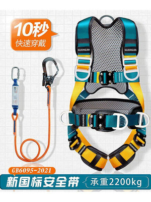 高空作業 登山扣 全身5五點式安全帶高空作業全套雙掛鉤保險安全繩套裝國標電工