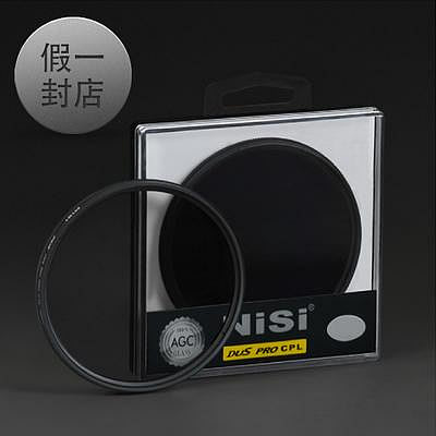 耐司NISI 58 67 72 77MM CPL 專業超薄偏振鏡 偏光鏡